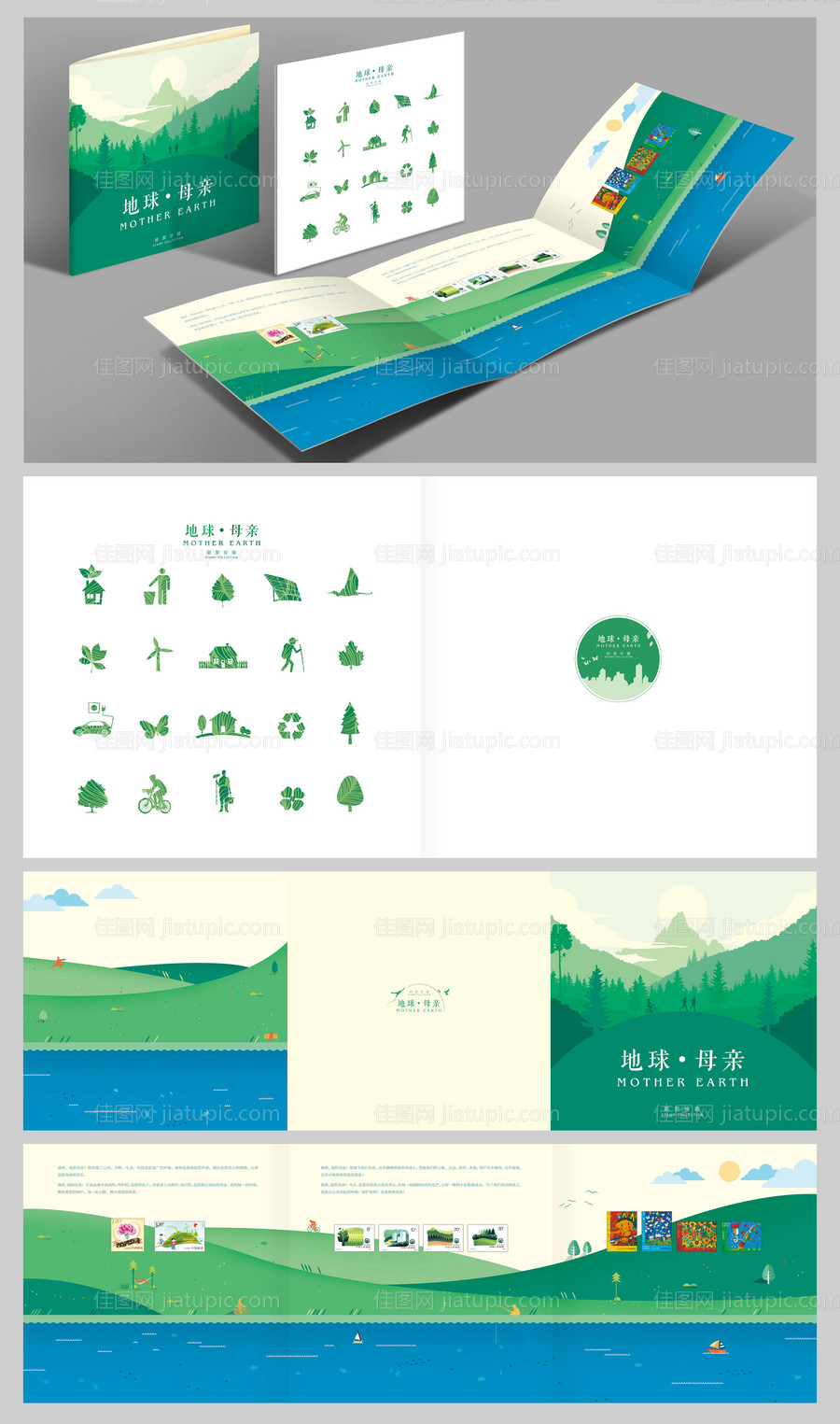 地球母亲环保折页-源文件