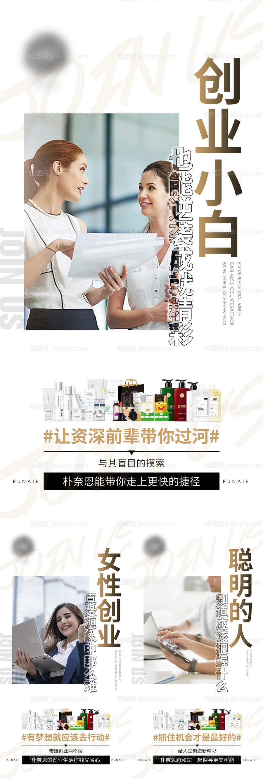 招商副业系列海报-源文件