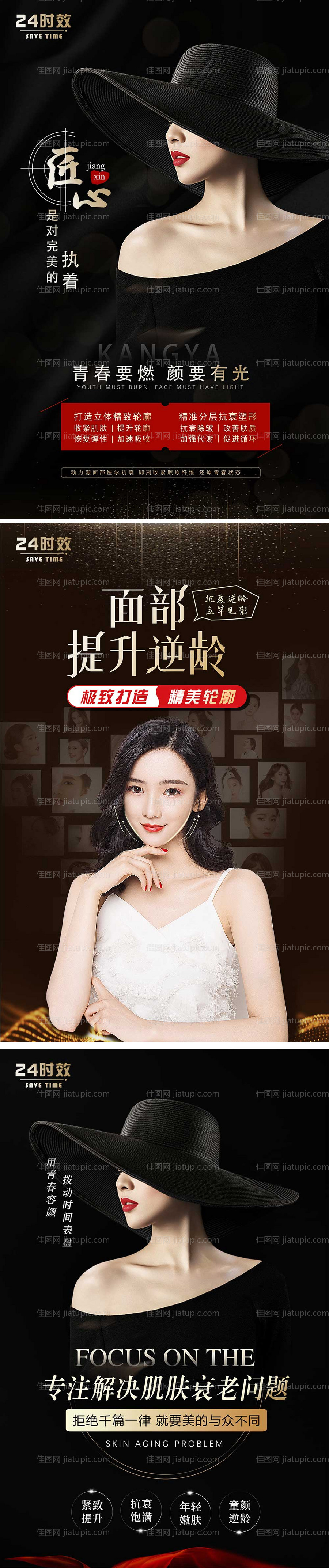 医美面部抗衰系列海报-源文件