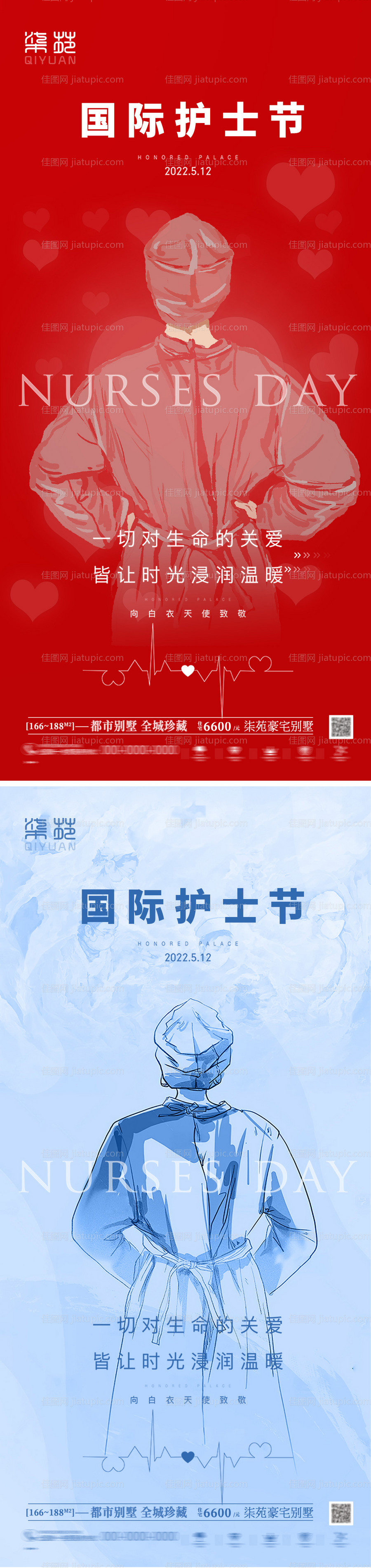 国际护士节海报-源文件