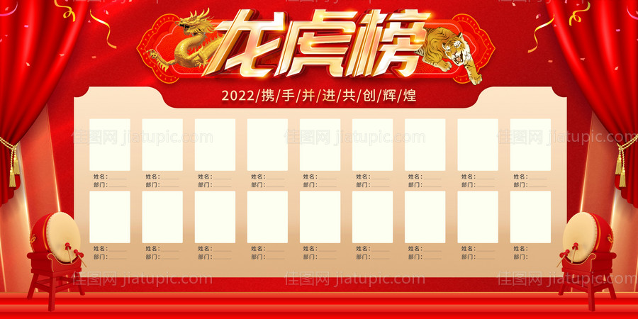 龙虎榜展板-源文件