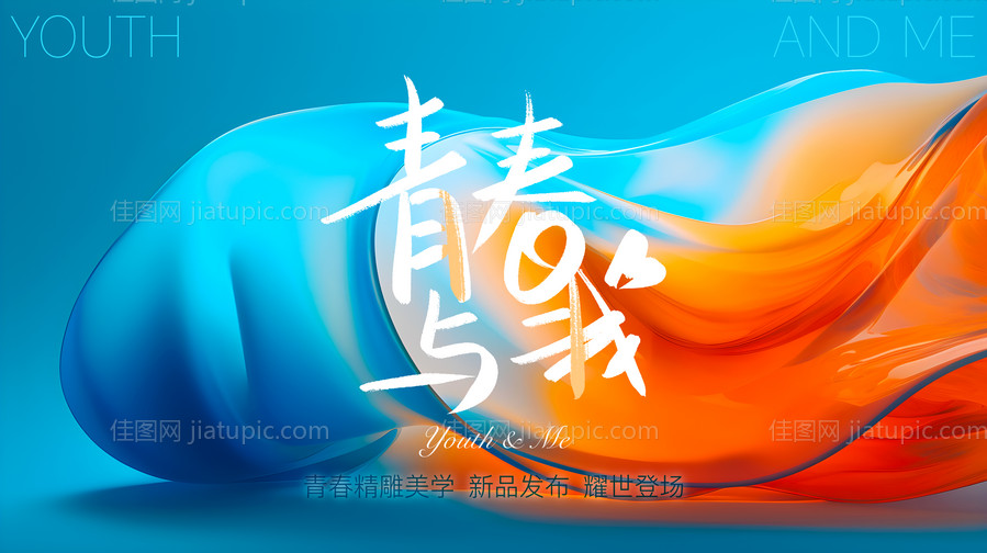 医美活动背景板-源文件