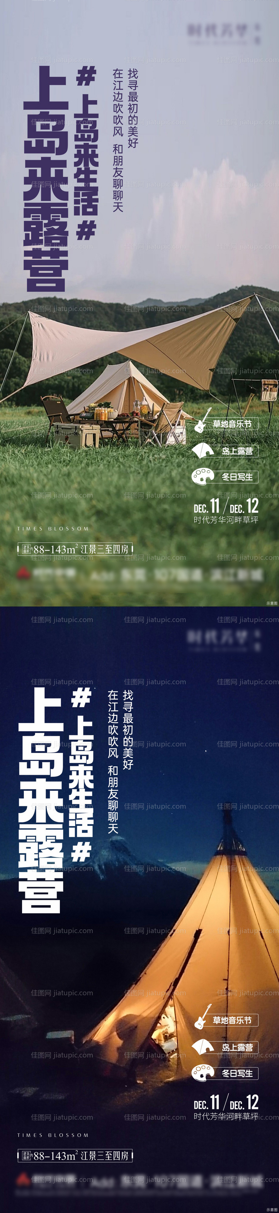 露营风景系列海报-源文件