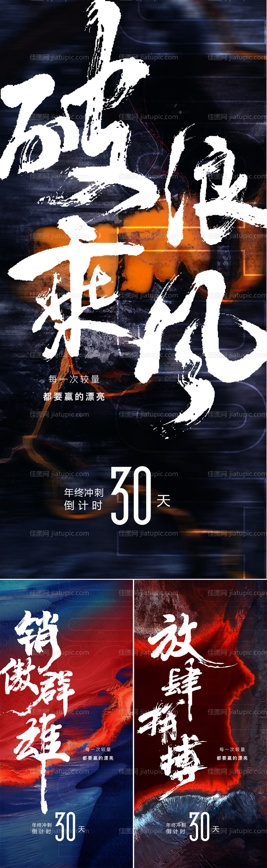 加油鸡血质感冲刺海报-源文件