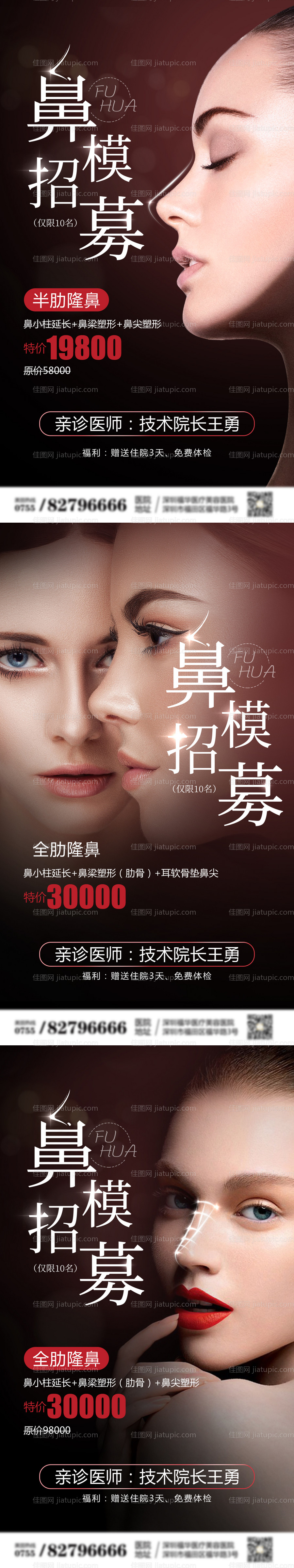 隆鼻案例招募系列海报-源文件