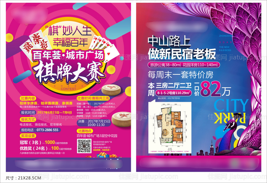 商业商铺海报-源文件