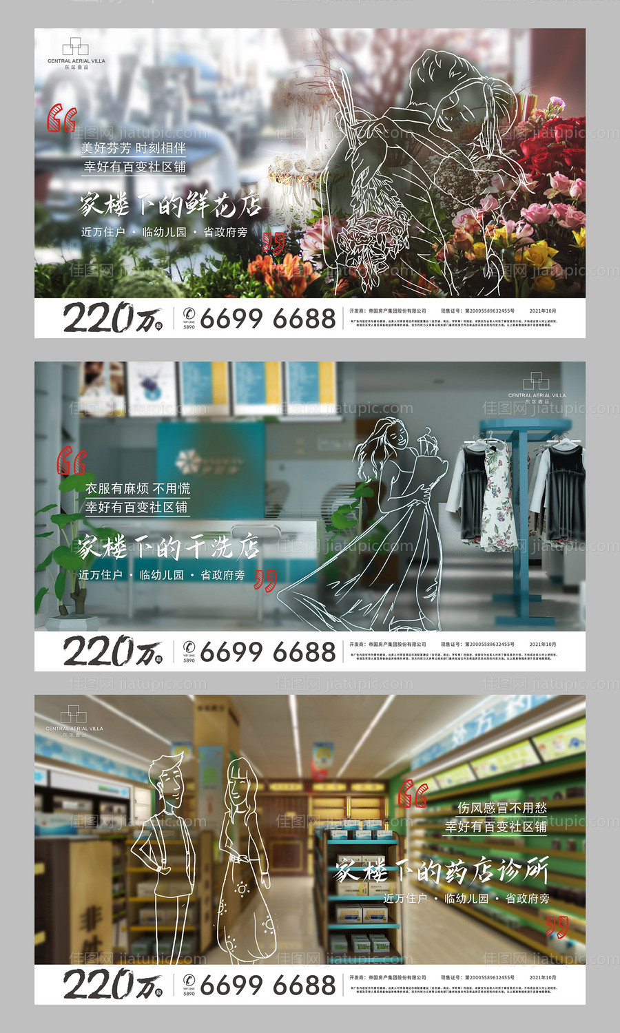 地产社区店铺系列海报-源文件