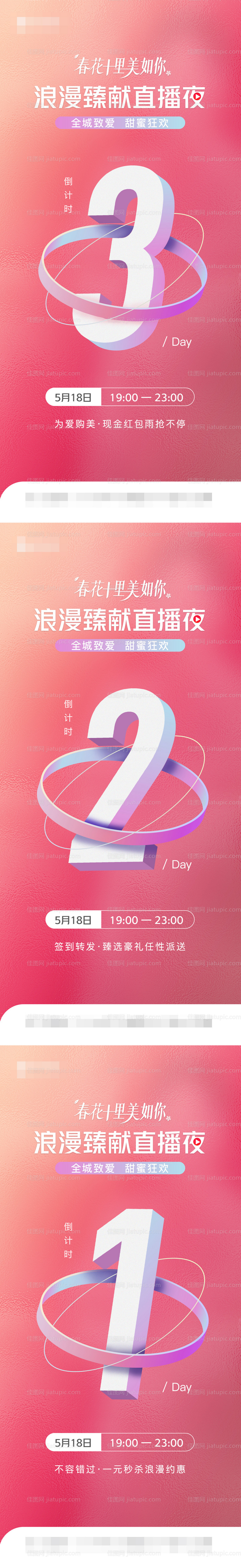 医美直播倒计时海报-源文件