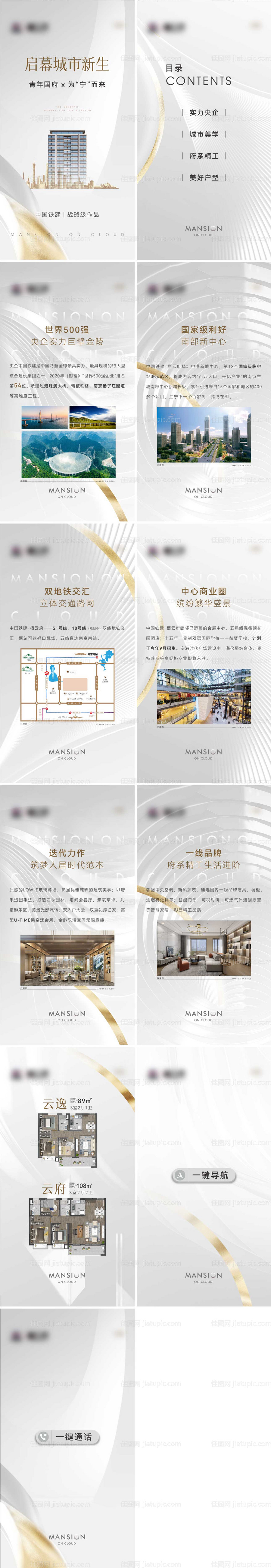 地产楼书-源文件