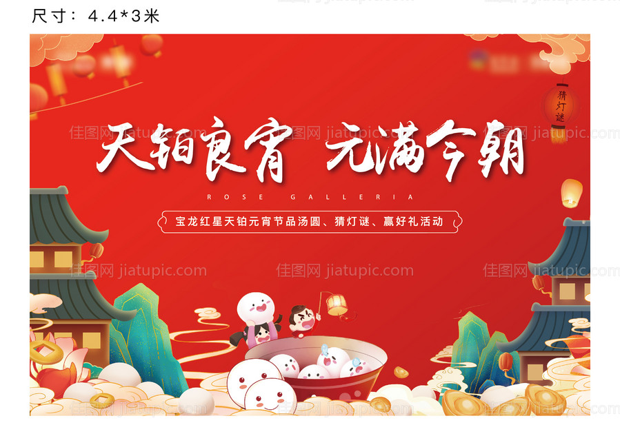 元宵活动主画面-源文件