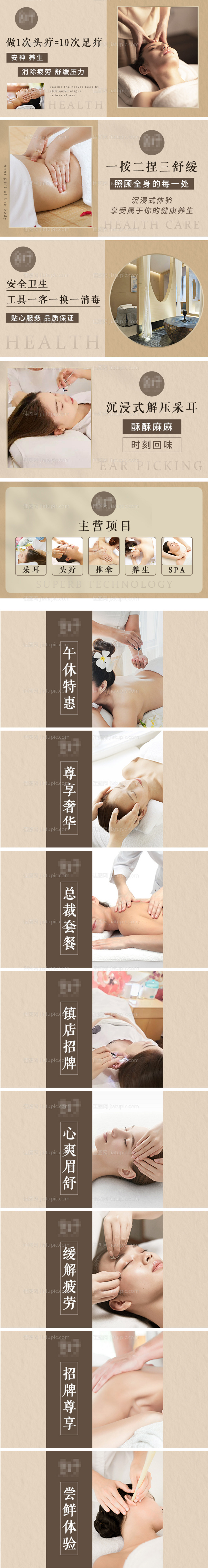 足浴采耳头疗spa按摩电商海报-源文件