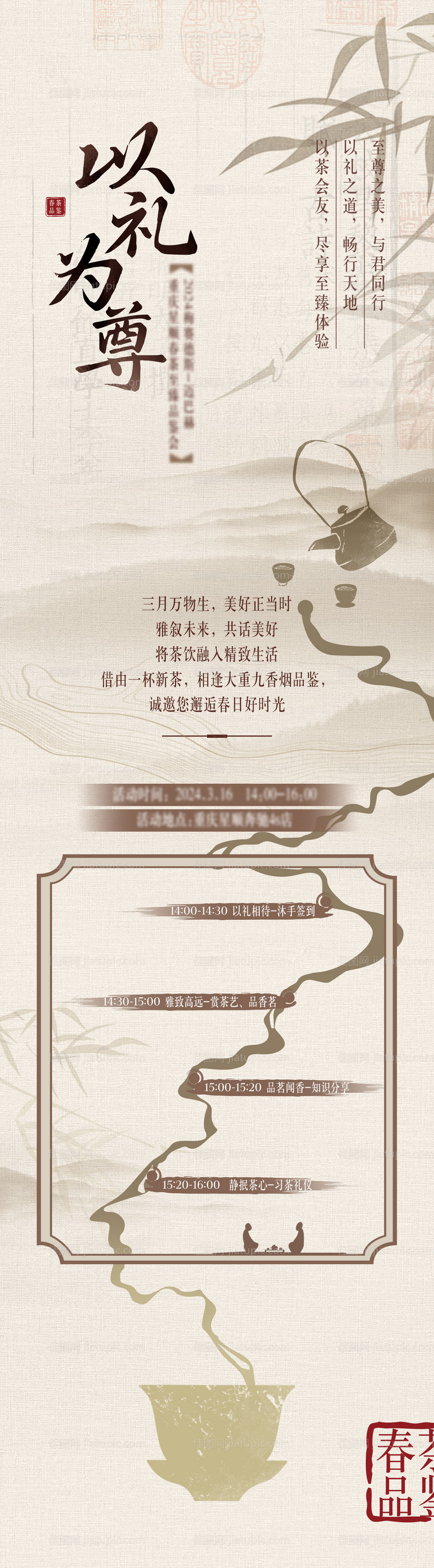 国风春茶活动长图-源文件
