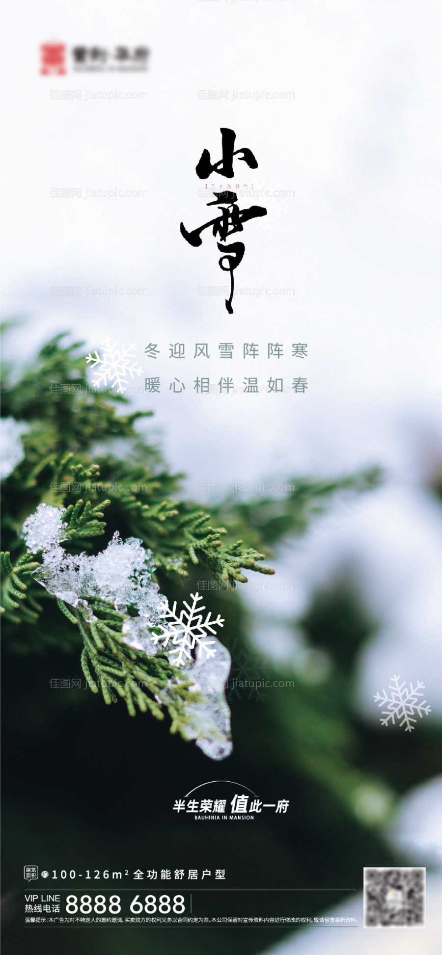 地产小雪节气海报-源文件