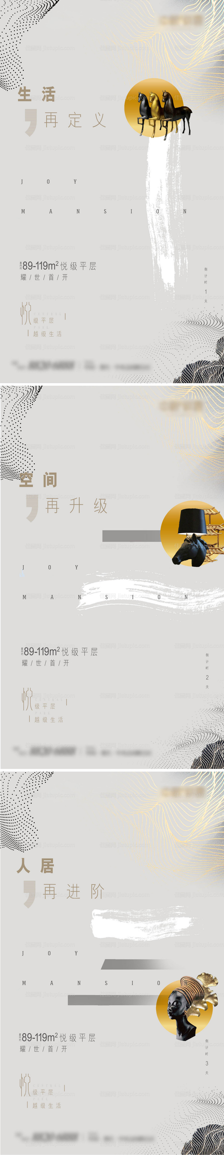 房地产海报 -源文件