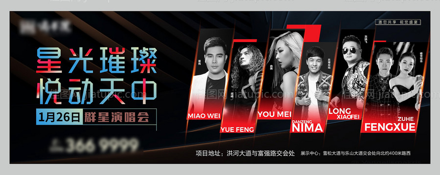 演唱会人物活动展板-源文件