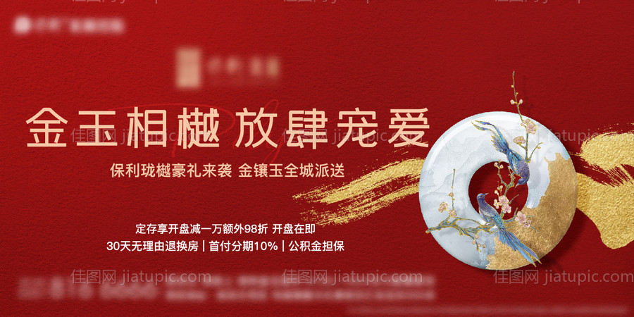 金镶玉地产开盘背景板-源文件