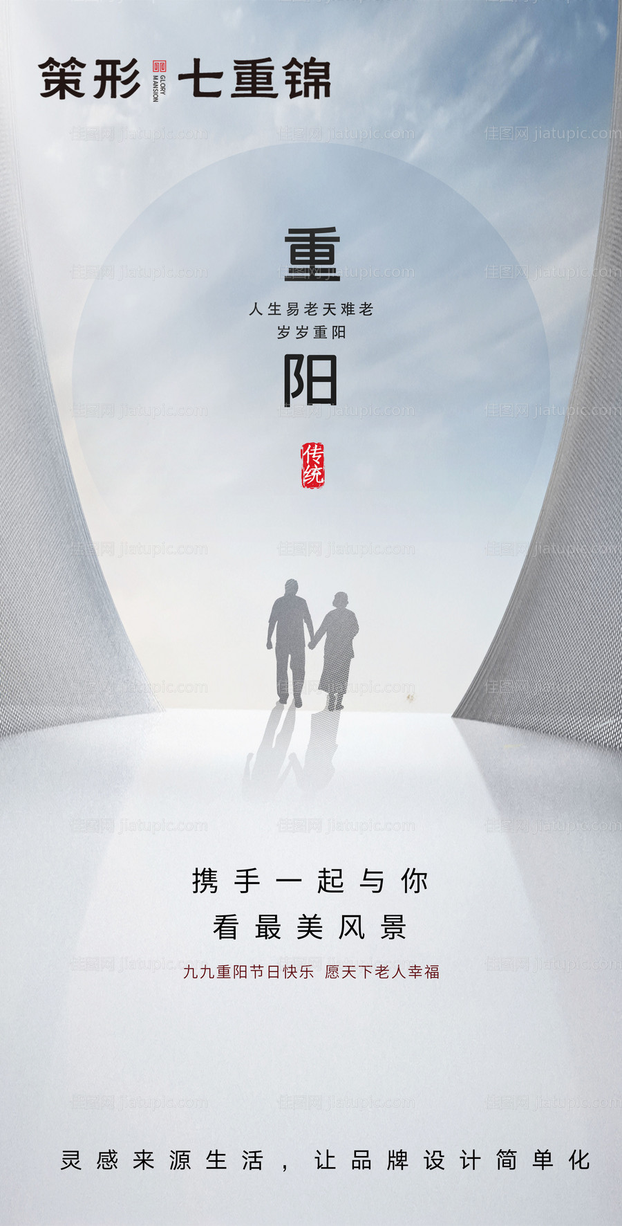 重阳节海报-源文件