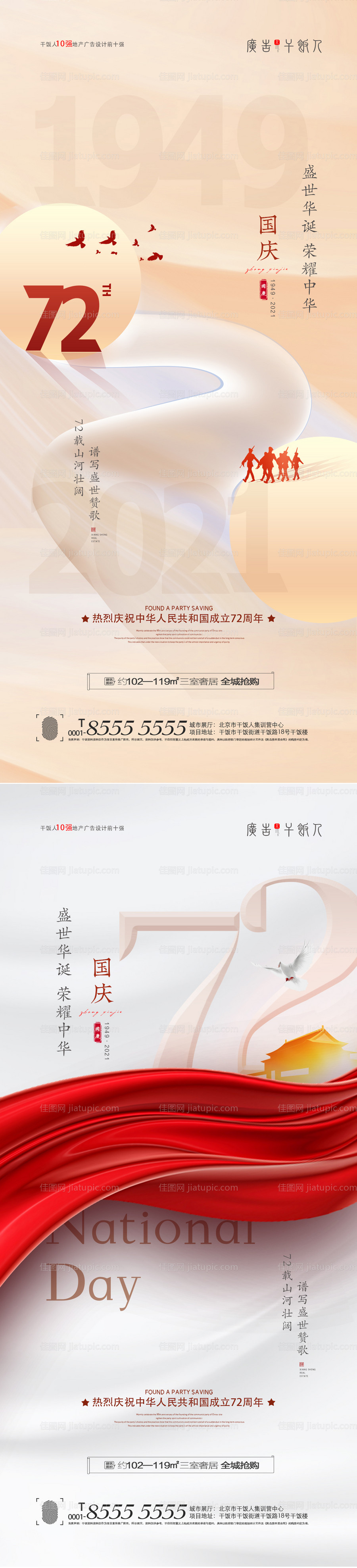 国庆节海报-源文件