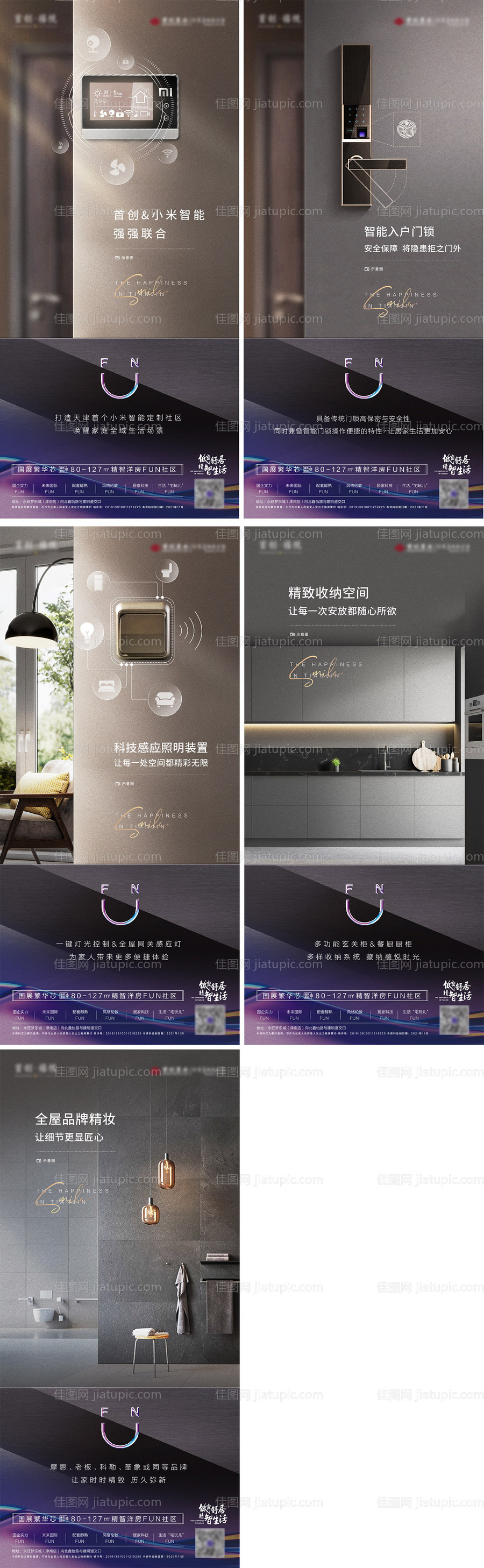 智能化价值点海报-源文件