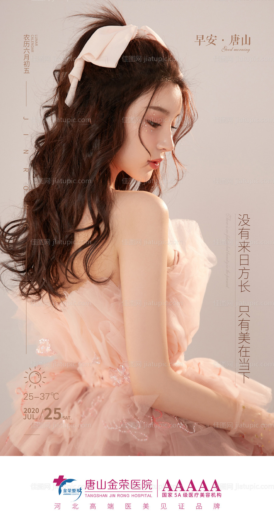 医美早安图-源文件