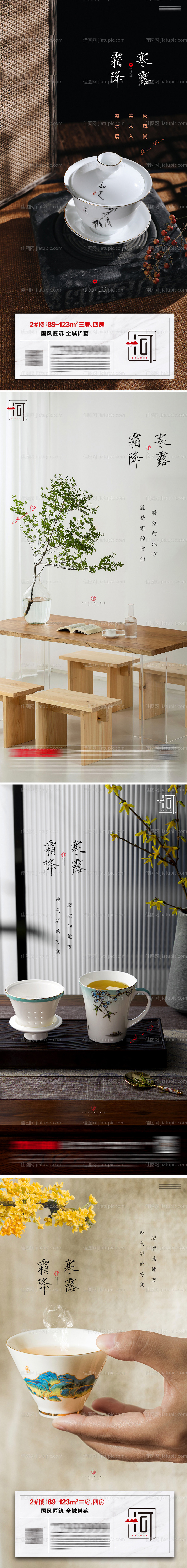 霜降寒露节气系列海报-源文件