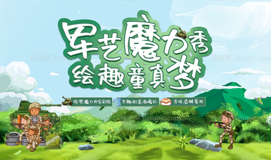 欢乐麻将节活动展板-源文件