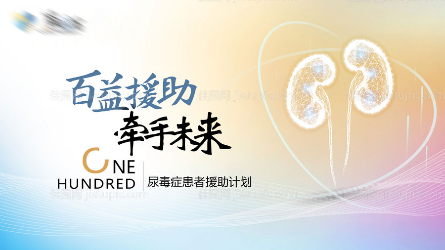 公益会议活动展板-源文件