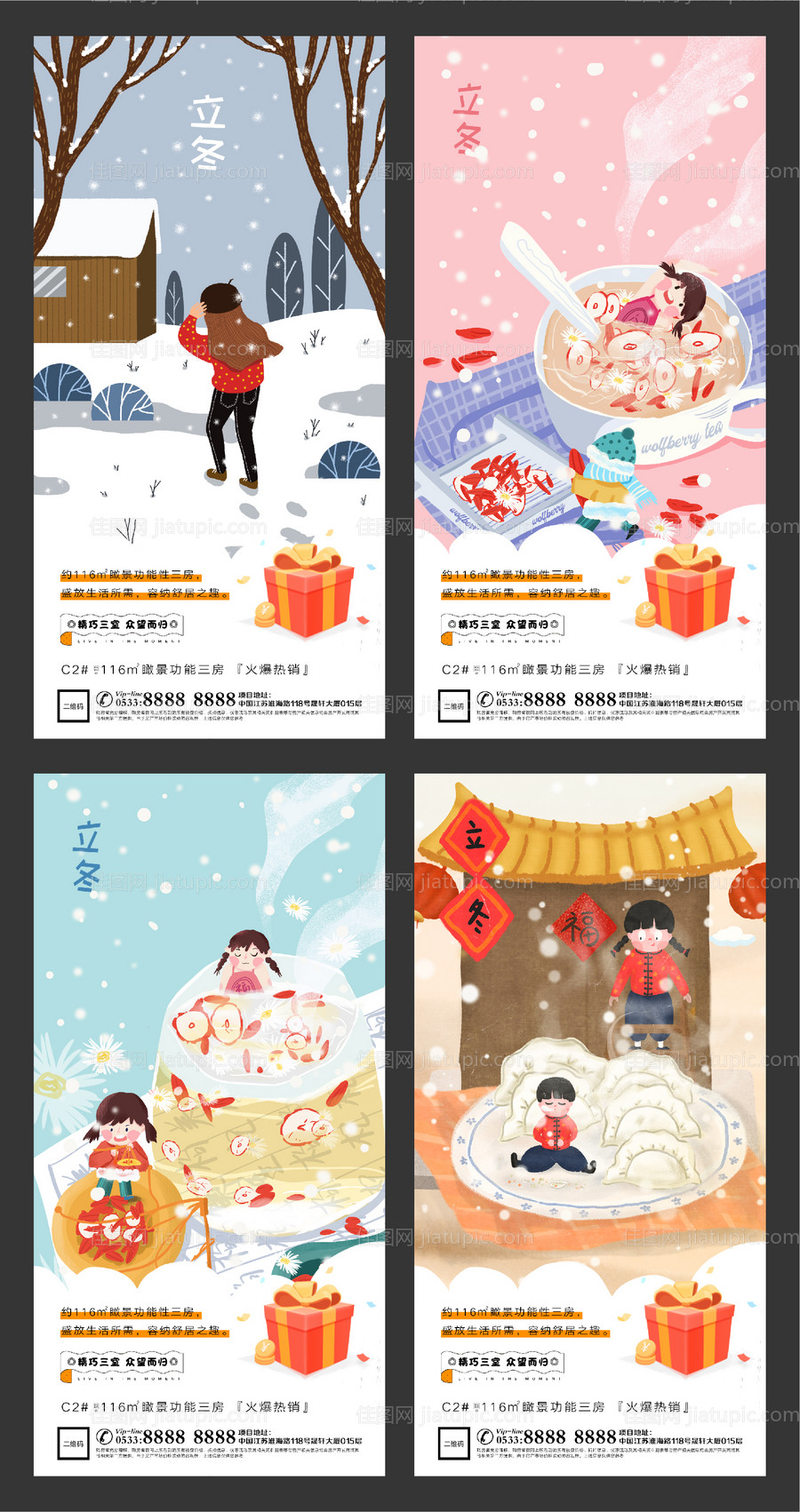 地产立冬插画微信H5刷屏-源文件