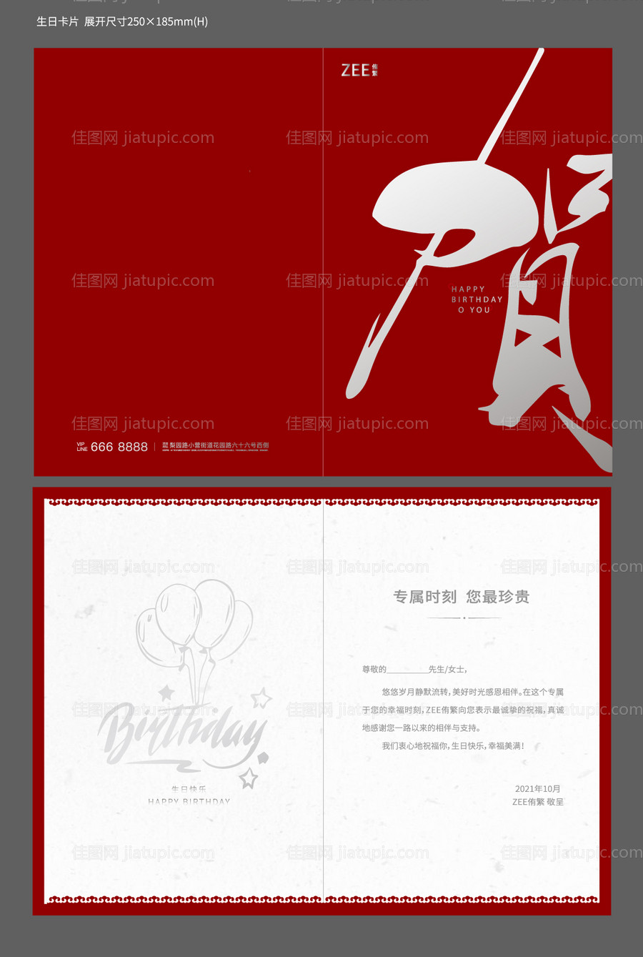 地产业主生日贺卡-源文件