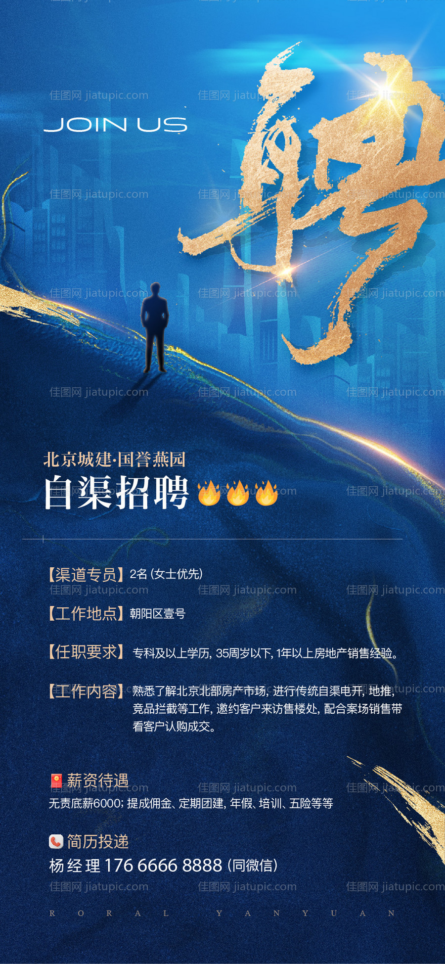 招聘海报-源文件