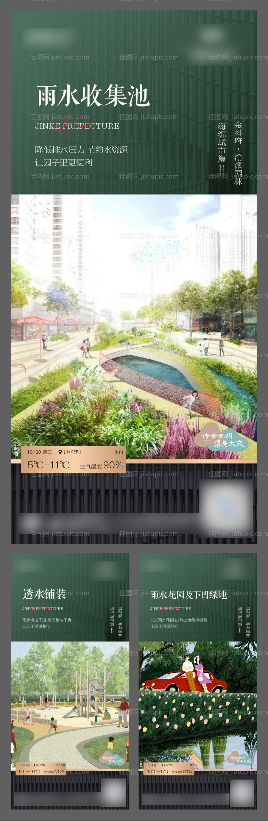 地产雨水系统宣传海报-源文件