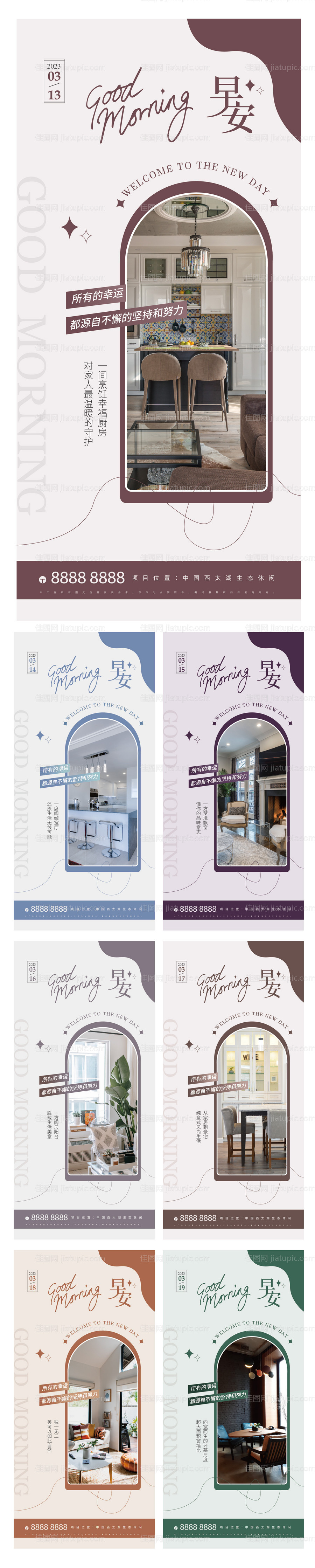 地产家居装修早安海报-源文件