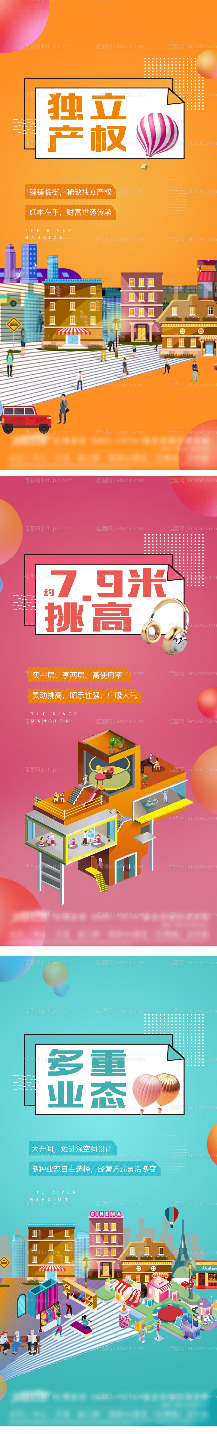 扁平化商铺海报-源文件