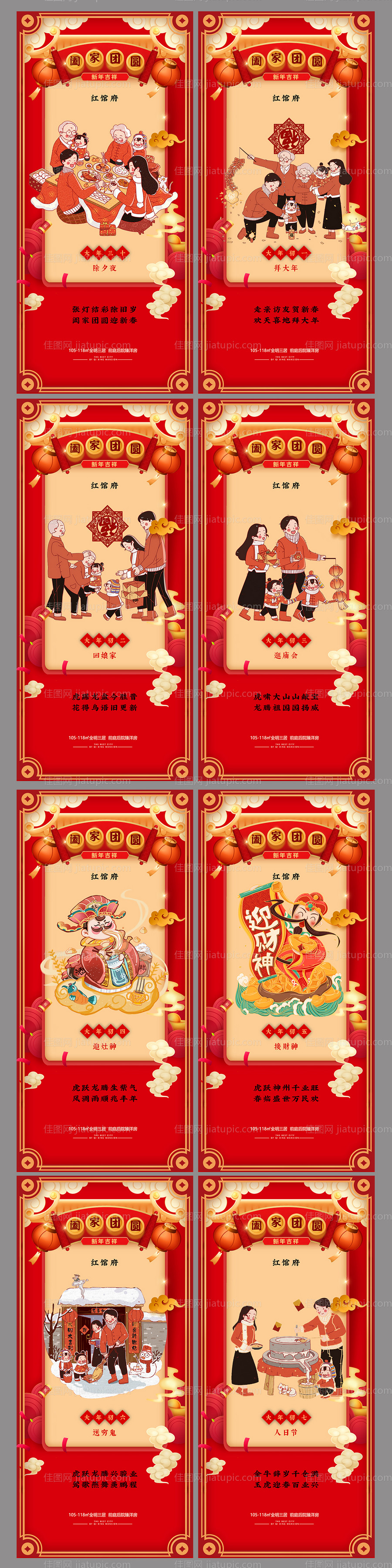 春节初一至初七海报-源文件