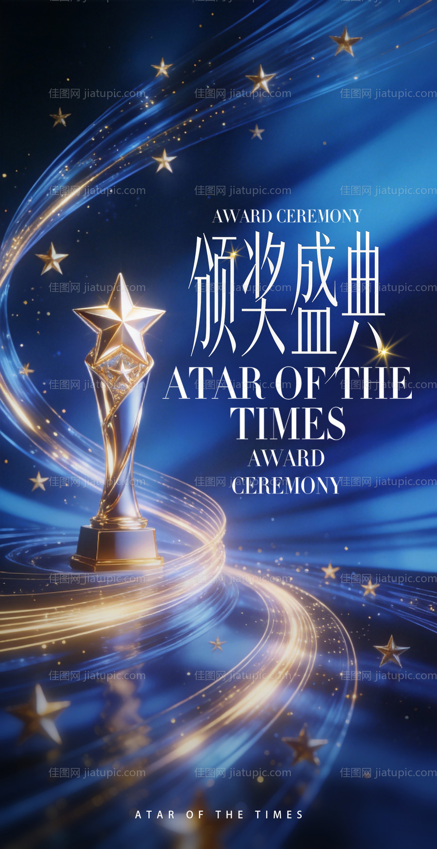 长图海报预热倒计时颁奖-源文件