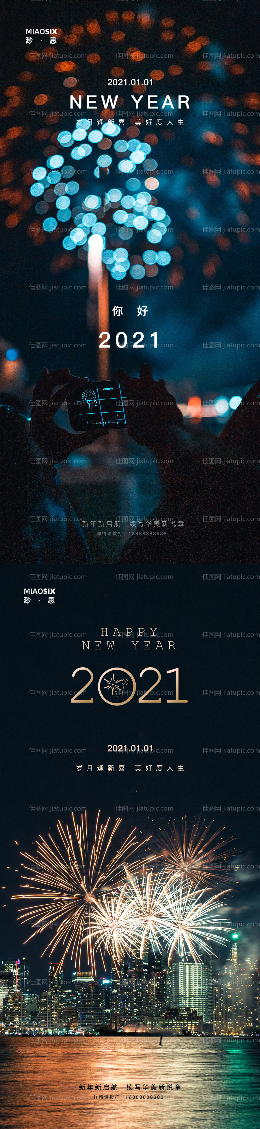 2021元旦新年烟花海报-源文件