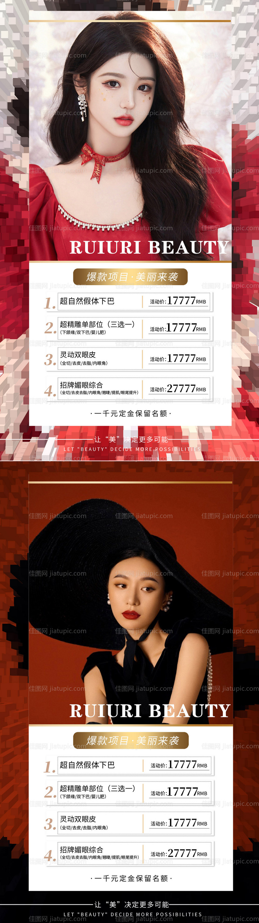 医美卡项价目表海报-源文件