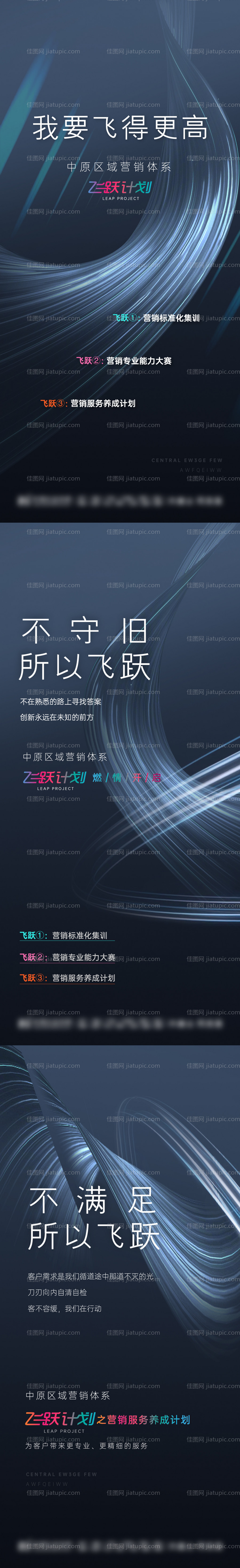 地产营销培训微信海报-源文件