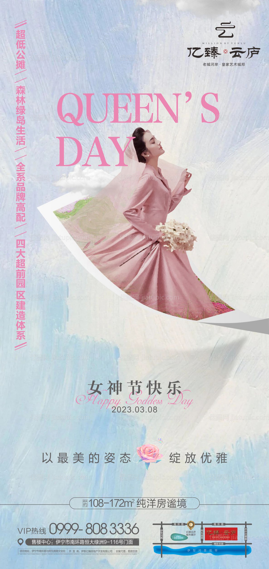 妇女节海报-源文件