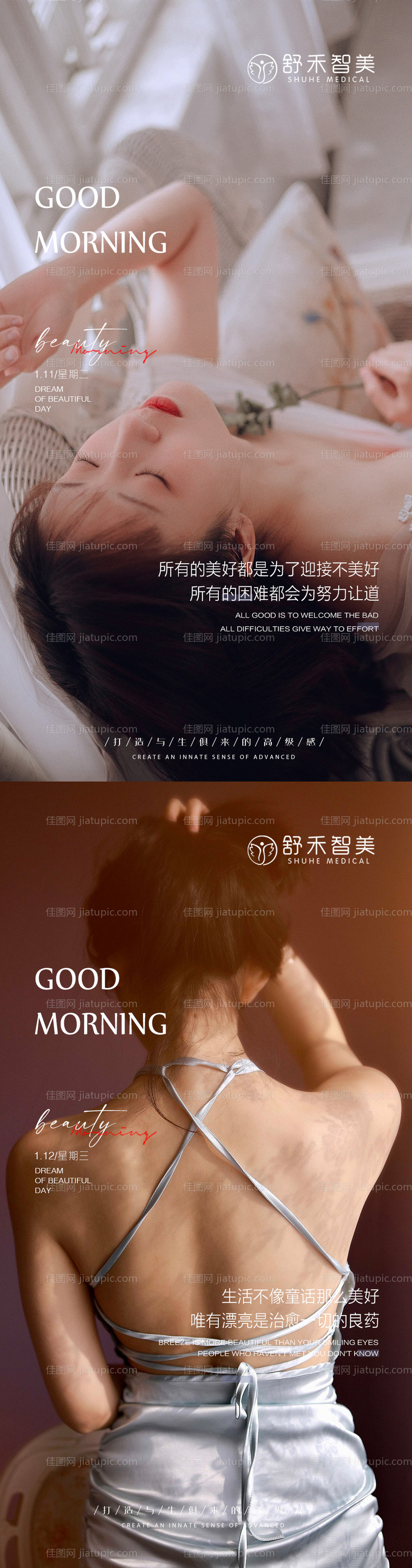 医美活动早安海报-源文件