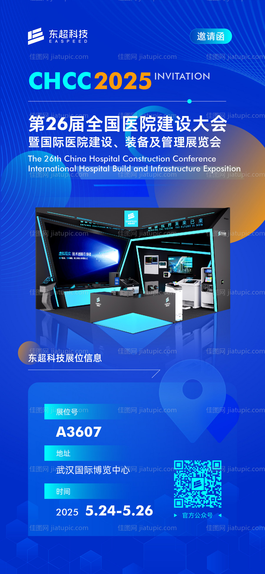 科技未来光影展会峰会发布会海报-源文件