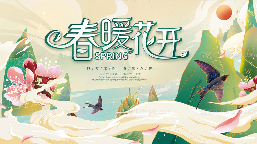 春天主视觉活动展板-源文件