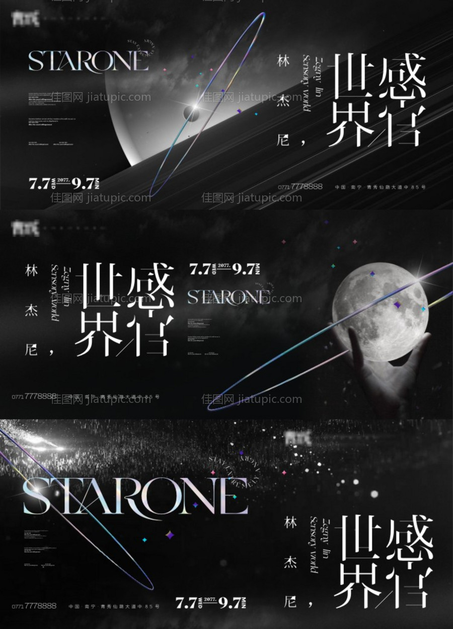 地产星际系列创意主画面广告展板-源文件