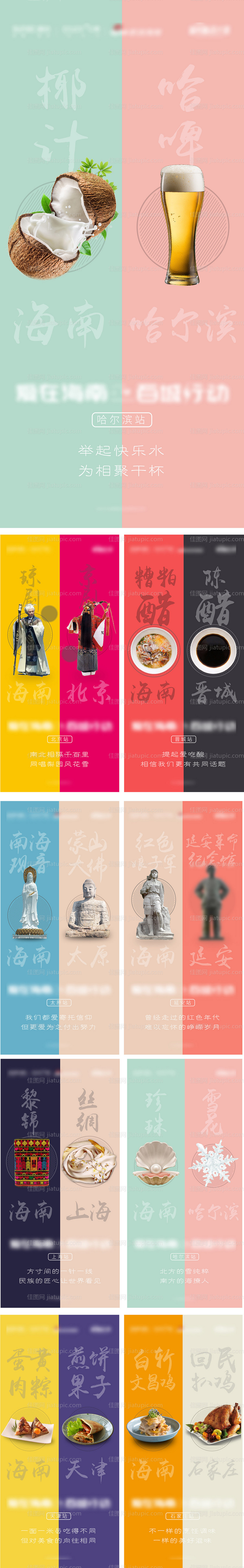 海南文化对外输出海报系列-源文件