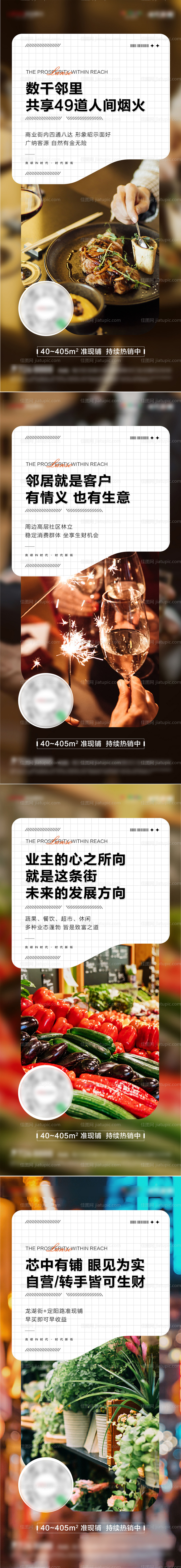 地产商铺系列海报-源文件