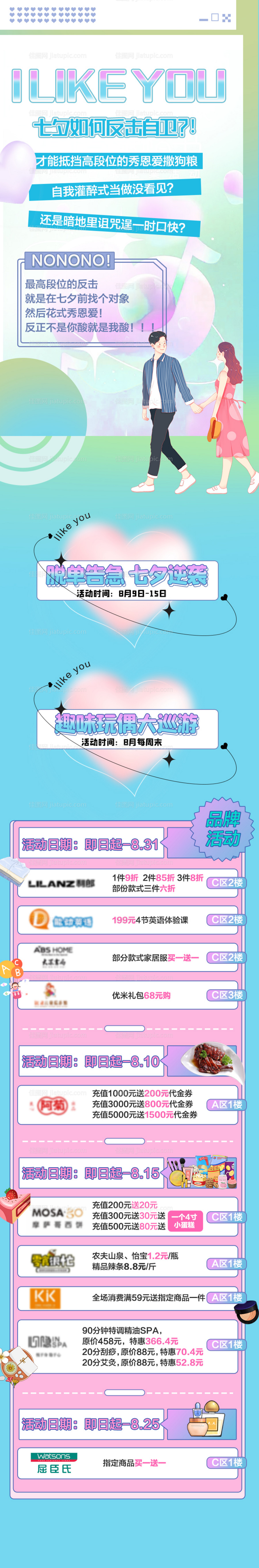 七夕情人节微信长图-源文件