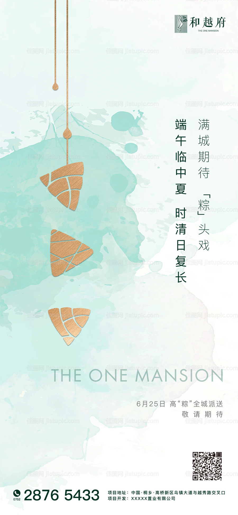 中式简约房地产端午节节日海报-源文件