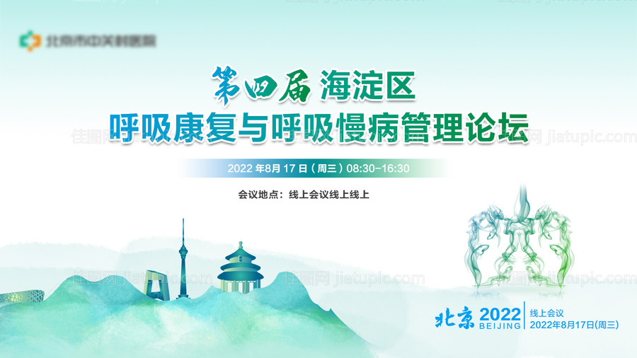 医学会议主视觉-源文件