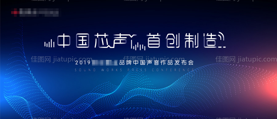 科技发布会主背景-源文件