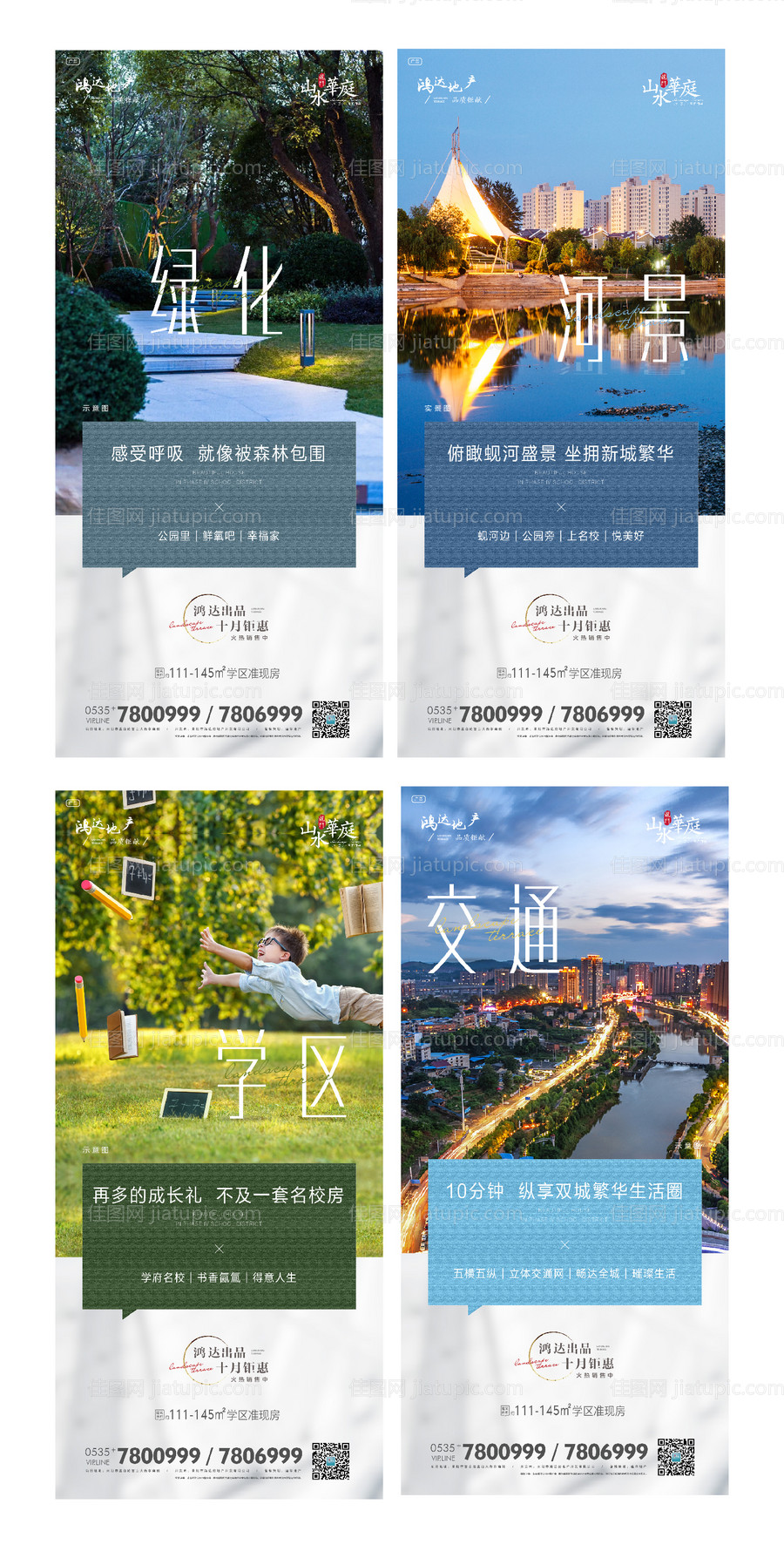 地产配套系列微信-源文件